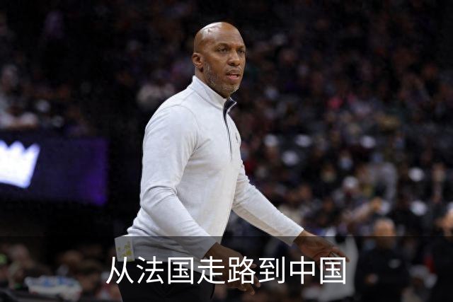 从法国走路到中国