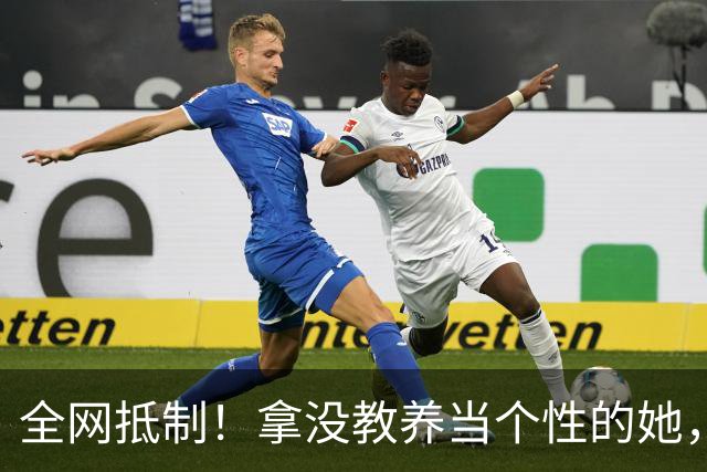 全网抵制！拿没教养当个性的她，惹了众怒！连周笔畅马天宇都嫌弃