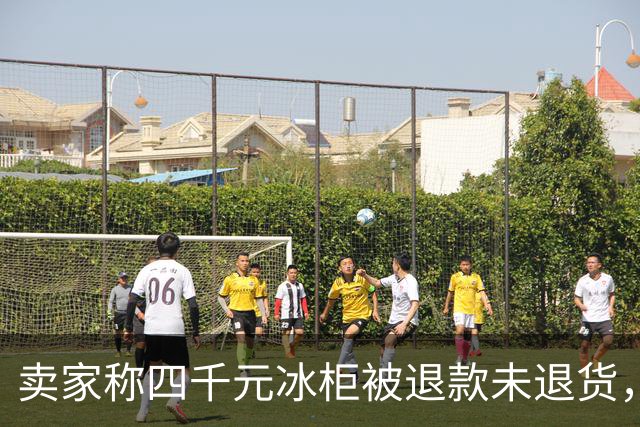 卖家称四千元冰柜被退款未退货，实地探访发现买家仍在使用 买家回应：冰柜未达到承诺温度