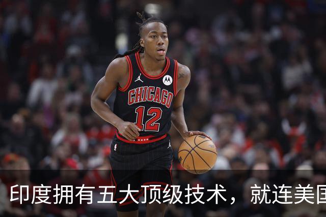 印度拥有五大顶级技术，就连美国也自叹不如，是哪五大领域？