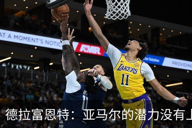 德拉富恩特：亚马尔的潜力没有上限，他一定会成为传奇球员