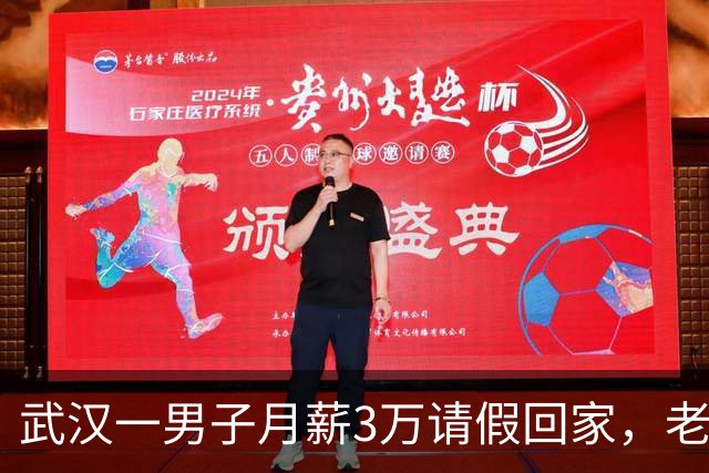 武汉一男子月薪3万请假回家，老板偷偷跟踪，见他父亲后老板泪目