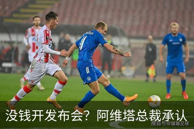 没钱开发布会？阿维塔总裁承认“内部会议视频”摆拍！品牌销量未达预期目标