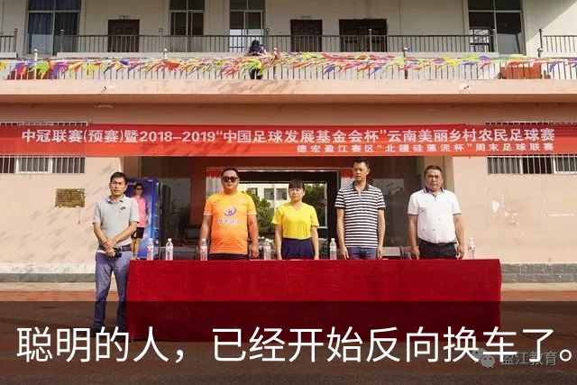 聪明的人，已经开始反向换车了。